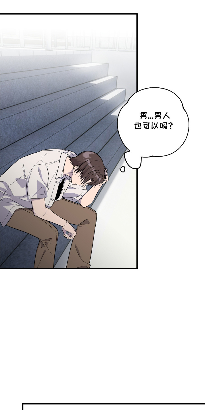 爱情 讲座漫画,第9话4图