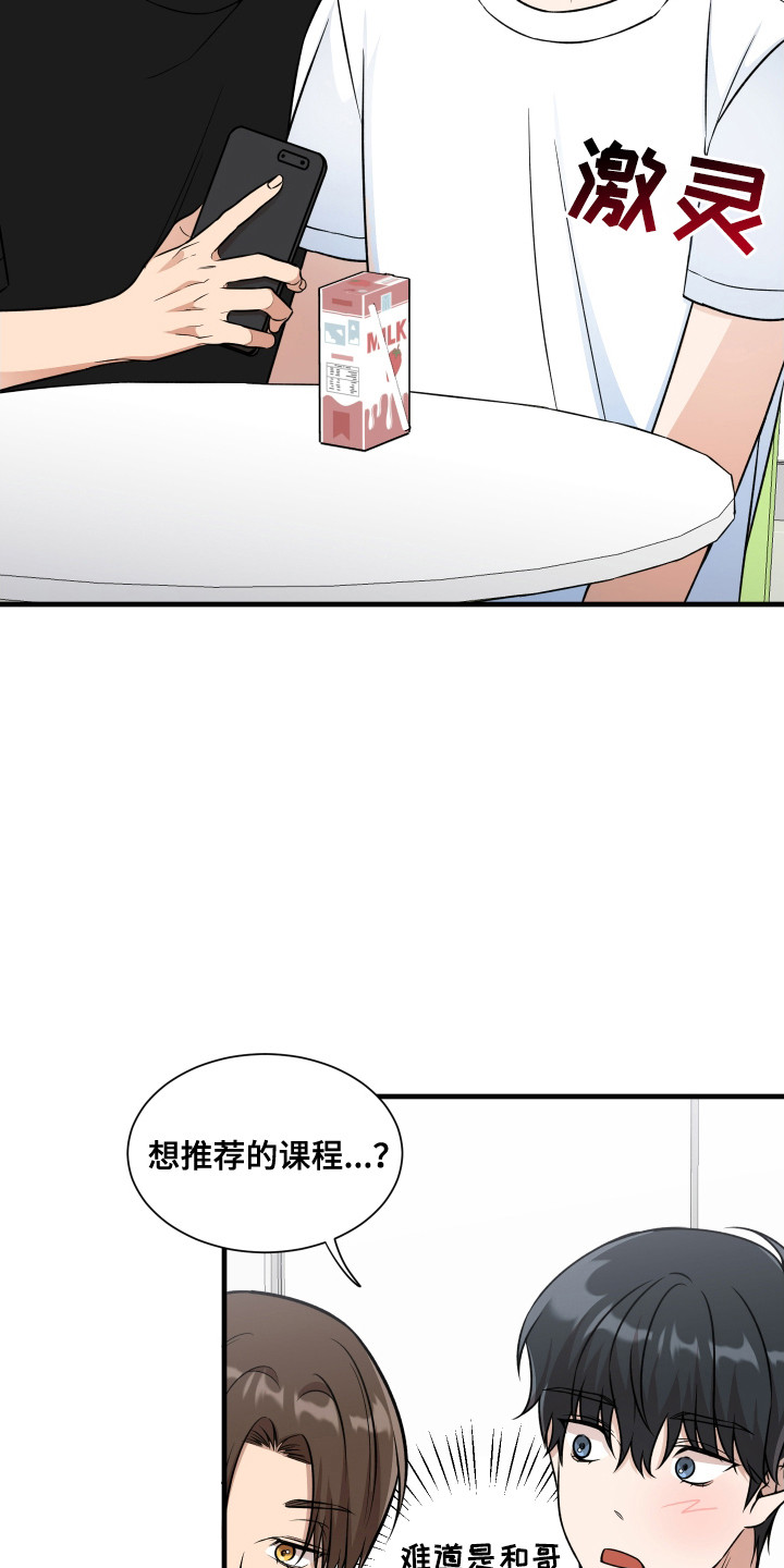 爱情专属微信头像漫画,第4话3图