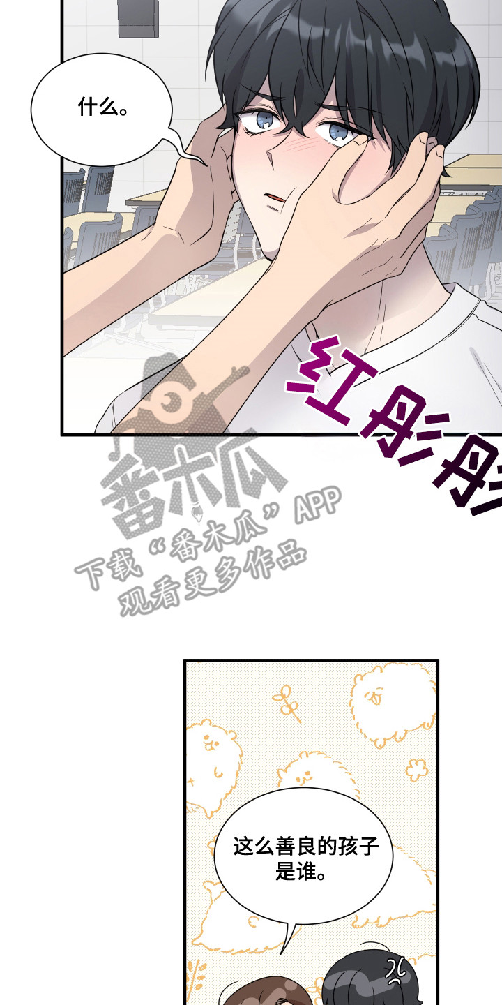 爱情专属微信头像漫画,第6话2图