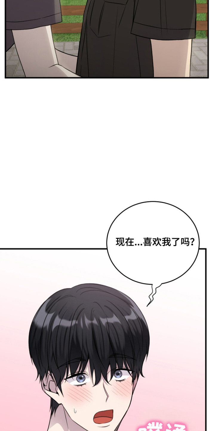 关于爱情讲座的心得漫画,第13话3图