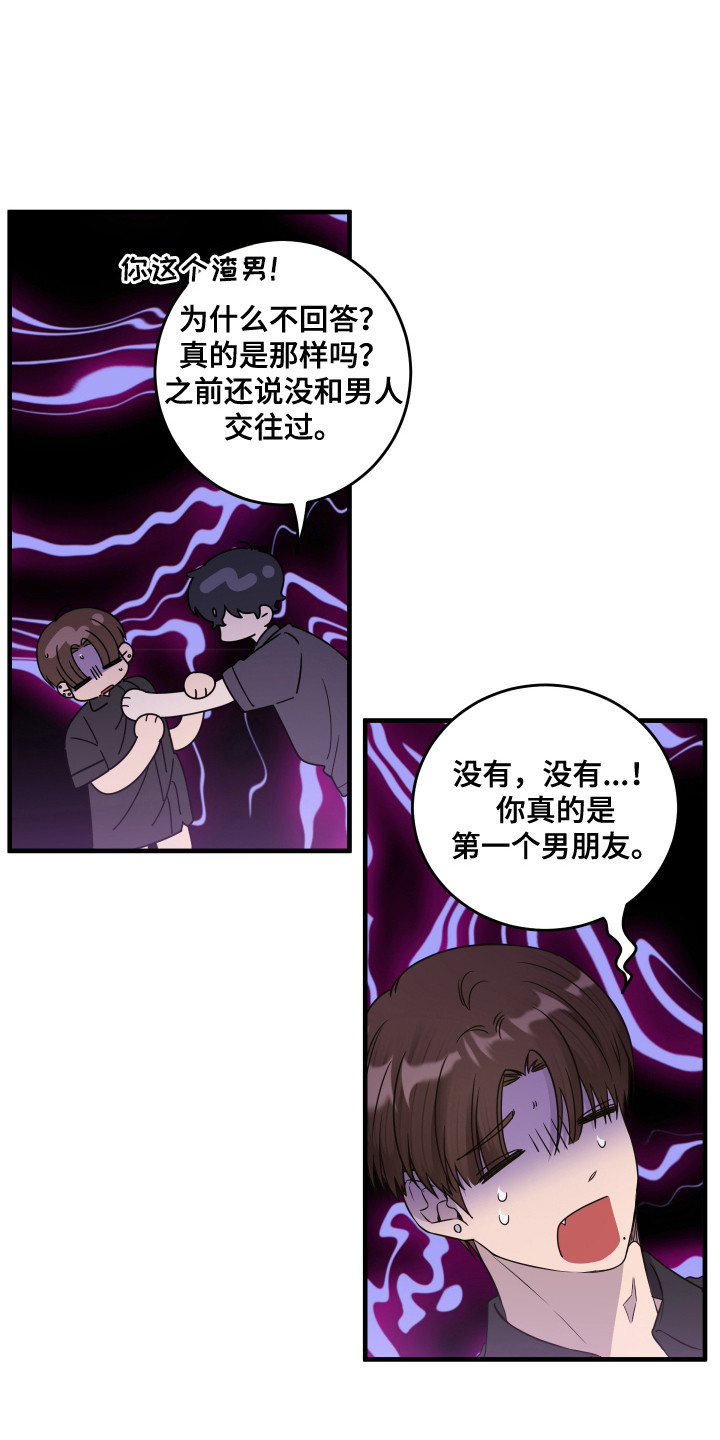 专题讲座主持词漫画,第15话1图