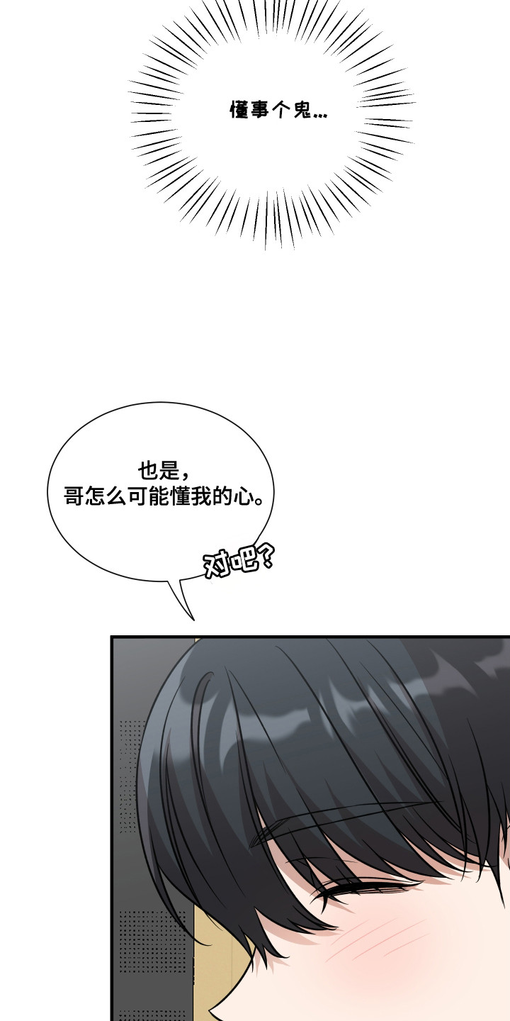 婚姻感情专题讲座漫画,第3话5图