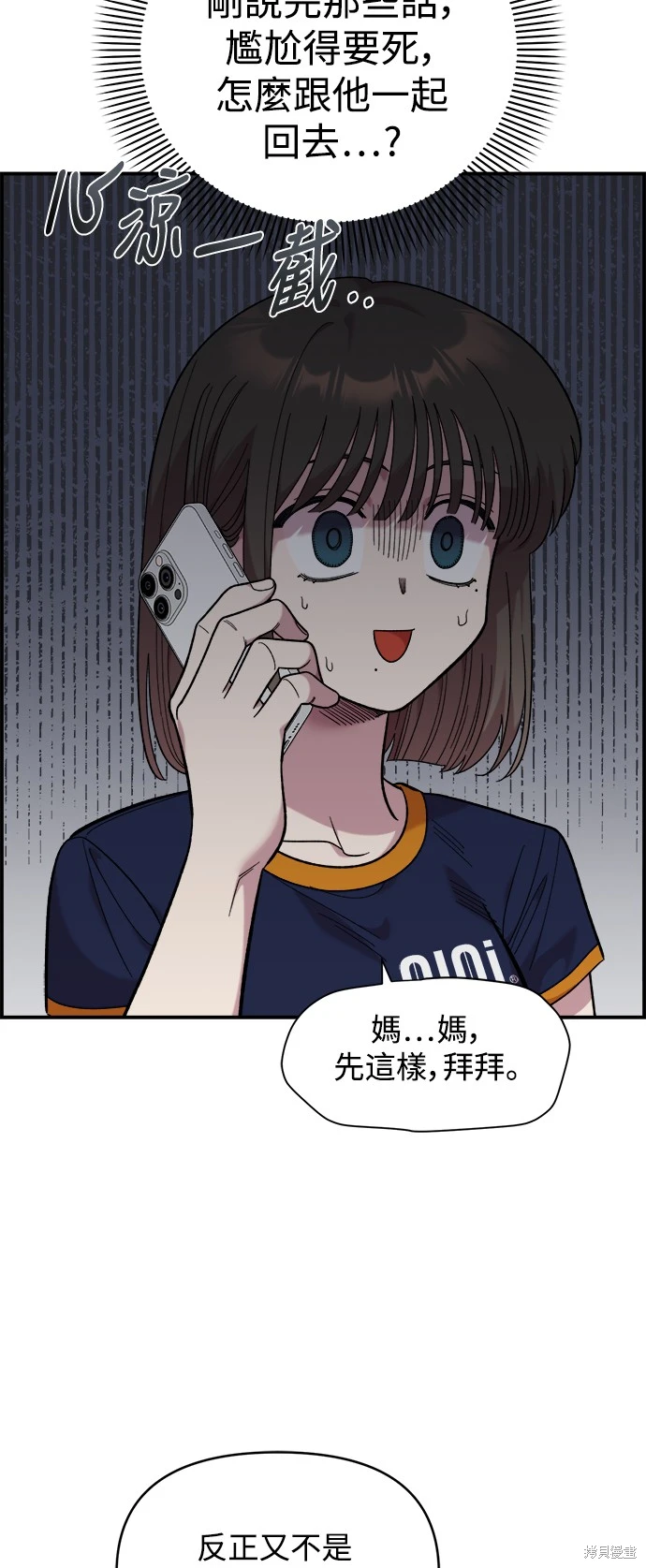 青梅竹马情结日漫漫画,第17话2图