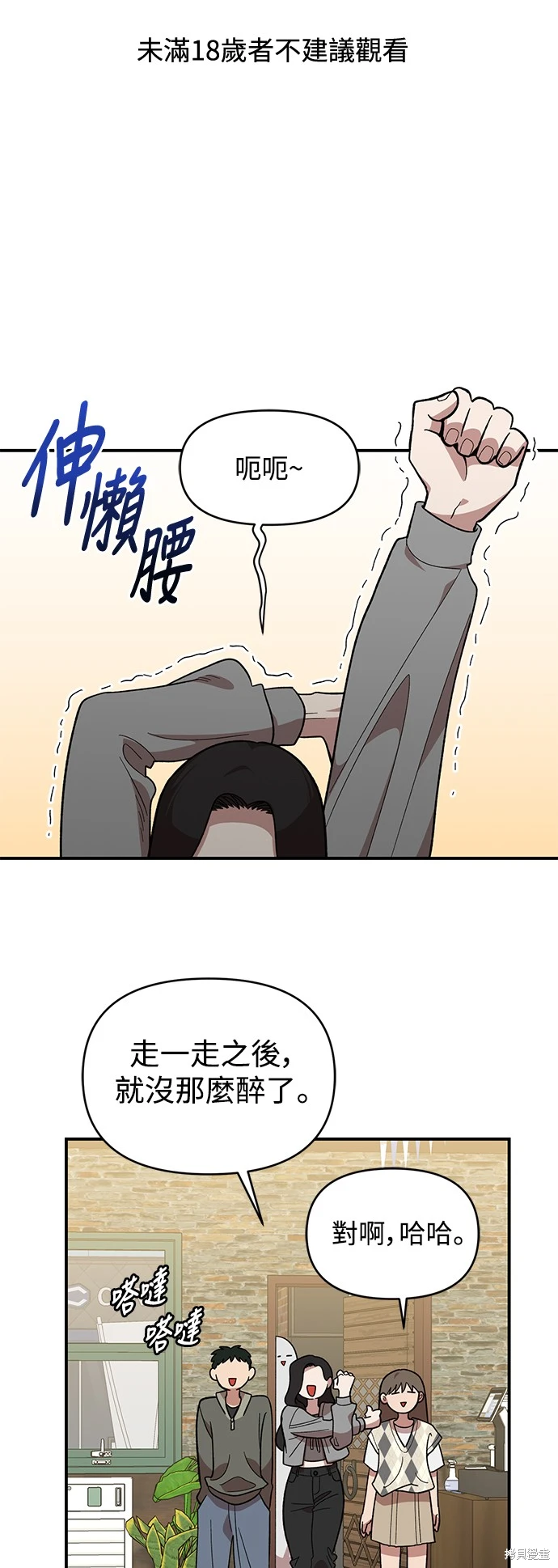青梅竹马情结日漫漫画,第6话1图