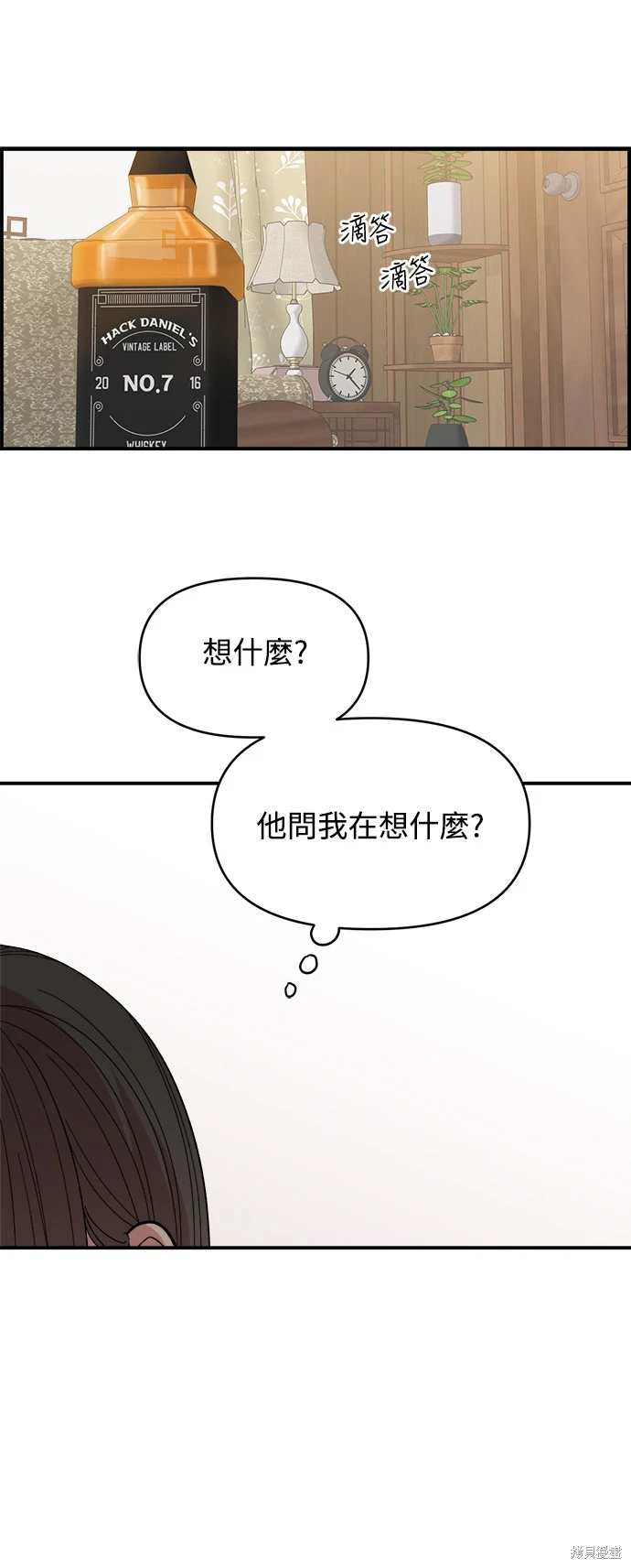 青梅竹马情结韩剧漫画,第12话3图