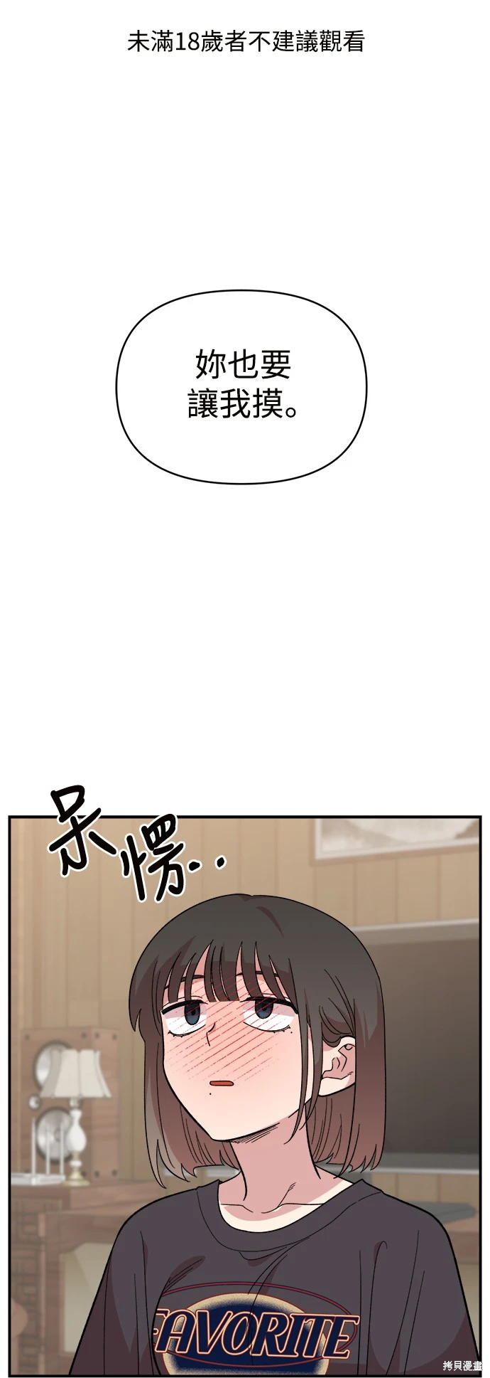 青梅竹马情结翻译漫画,第11话1图