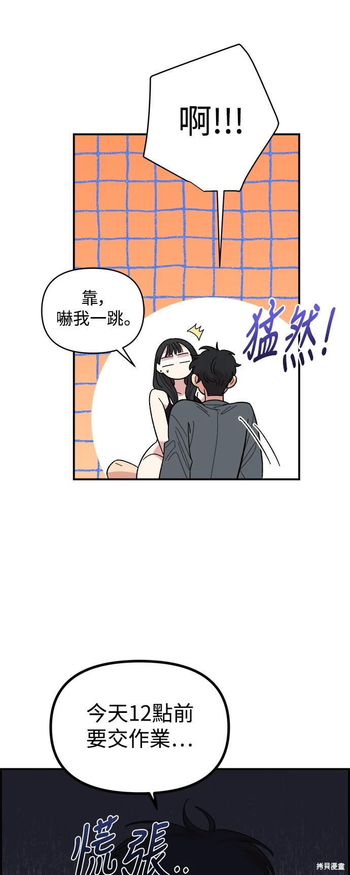 青梅竹马情结韩剧漫画,第7话3图