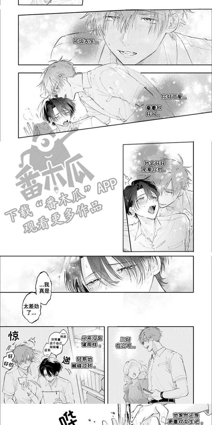 前辈很可爱的动漫漫画,第11话2图