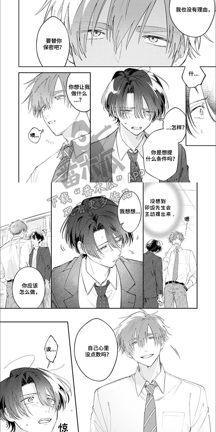 前辈很可爱的动漫漫画,第4话2图