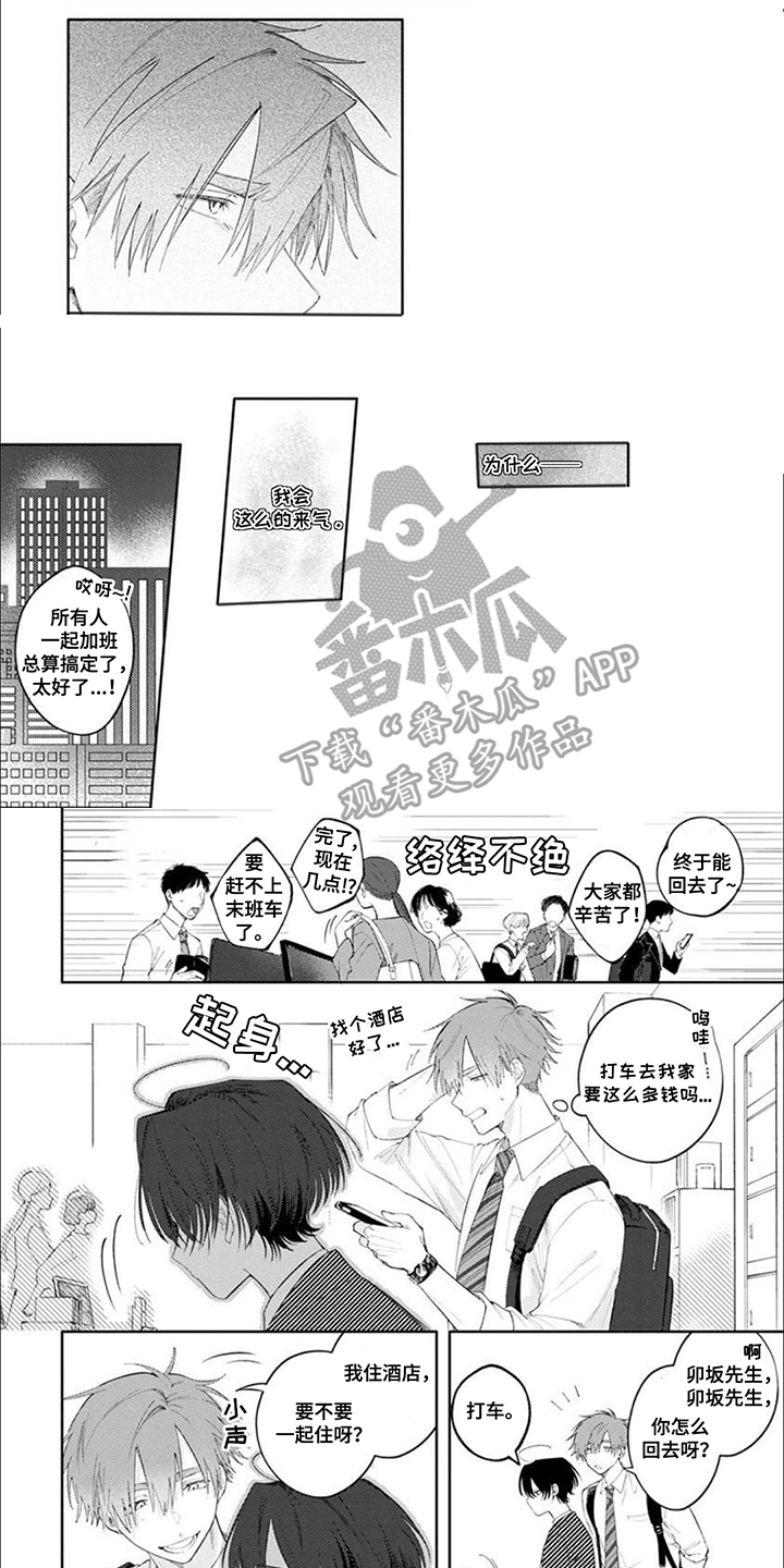 前辈很可爱的动漫漫画,第5话3图