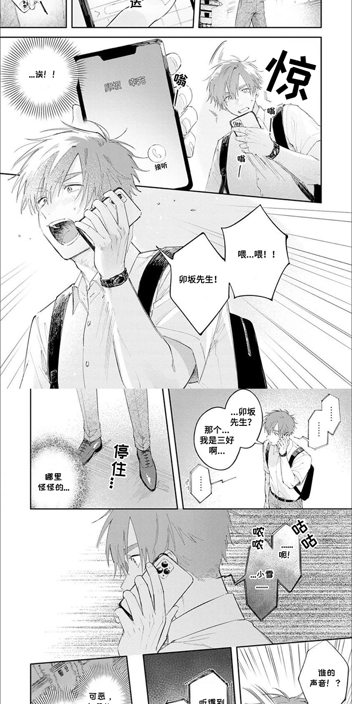 师姐太可爱了漫画,第12话4图