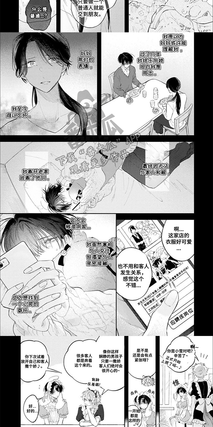 前辈很可爱的动漫漫画,第11话5图