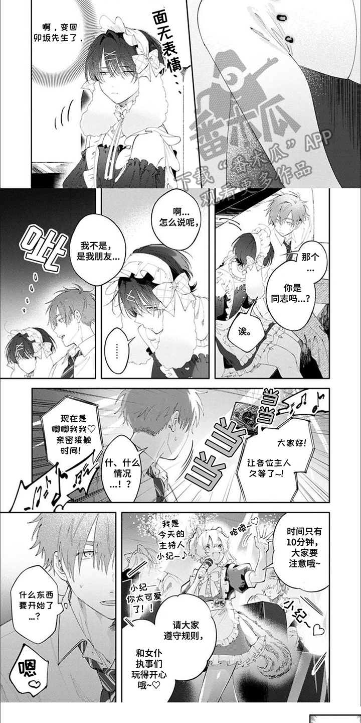 前辈很可爱的动漫漫画,第2话5图