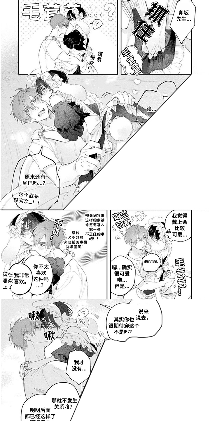 前辈很可爱的动漫漫画,第16话1图