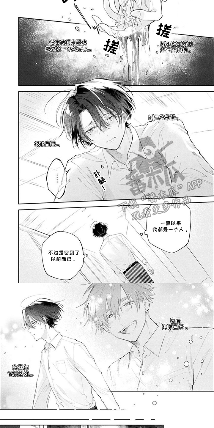 前辈很可爱的动漫漫画,第11话3图
