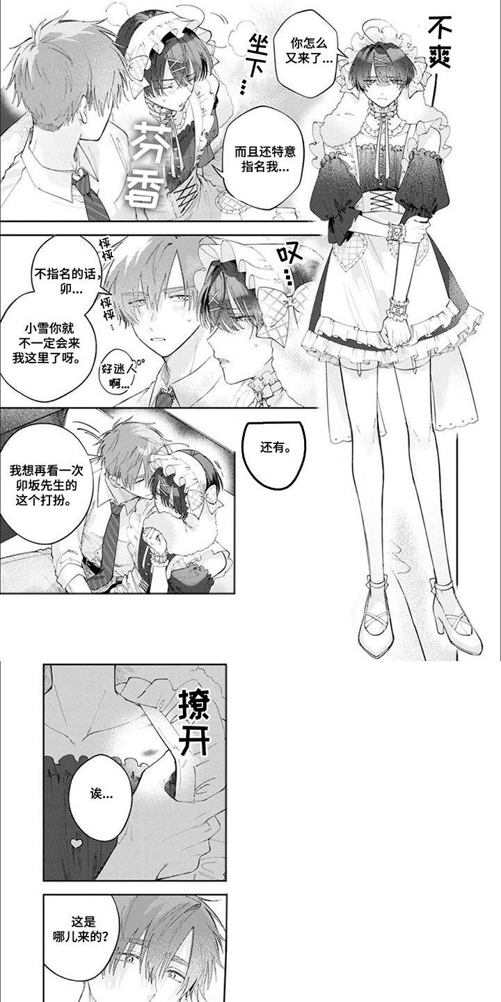 前辈很可爱的动漫漫画,第5话1图