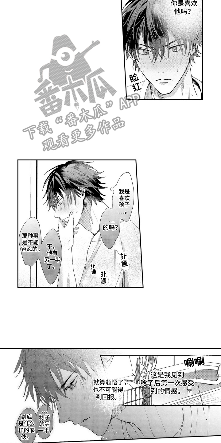 沦陷欧米茄女王漫画,第12话5图