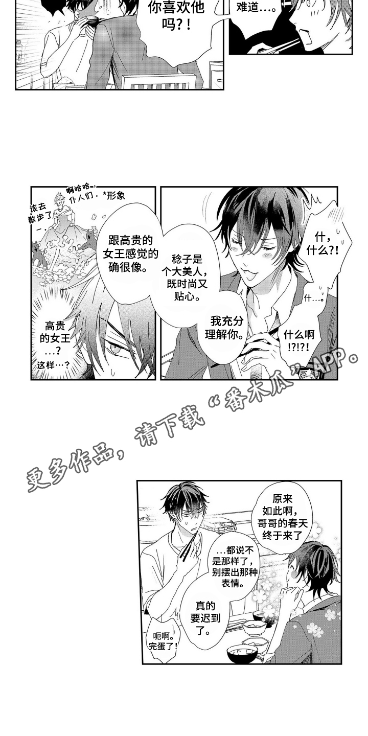 沦陷欧米茄女王漫画,第12话3图