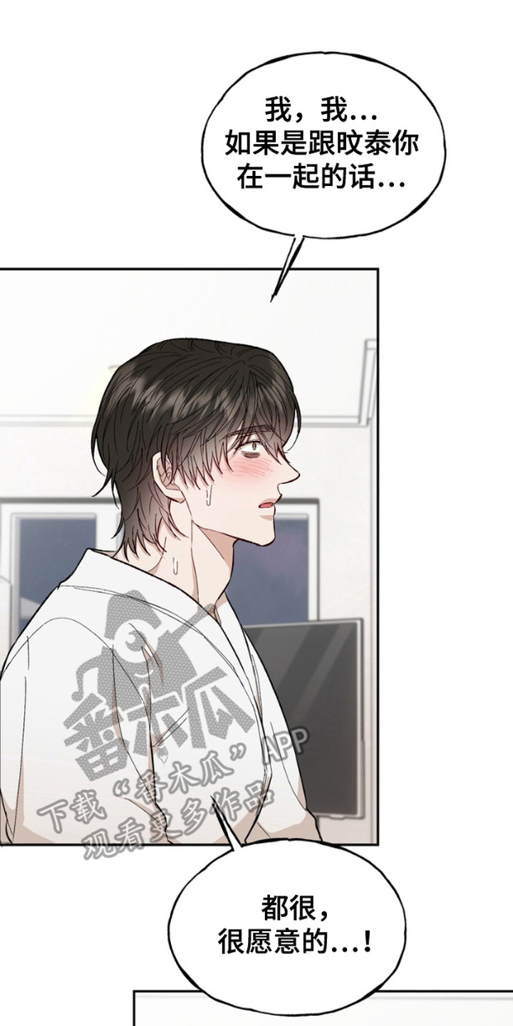 雕刻爱心项链评测漫画,第19话2图