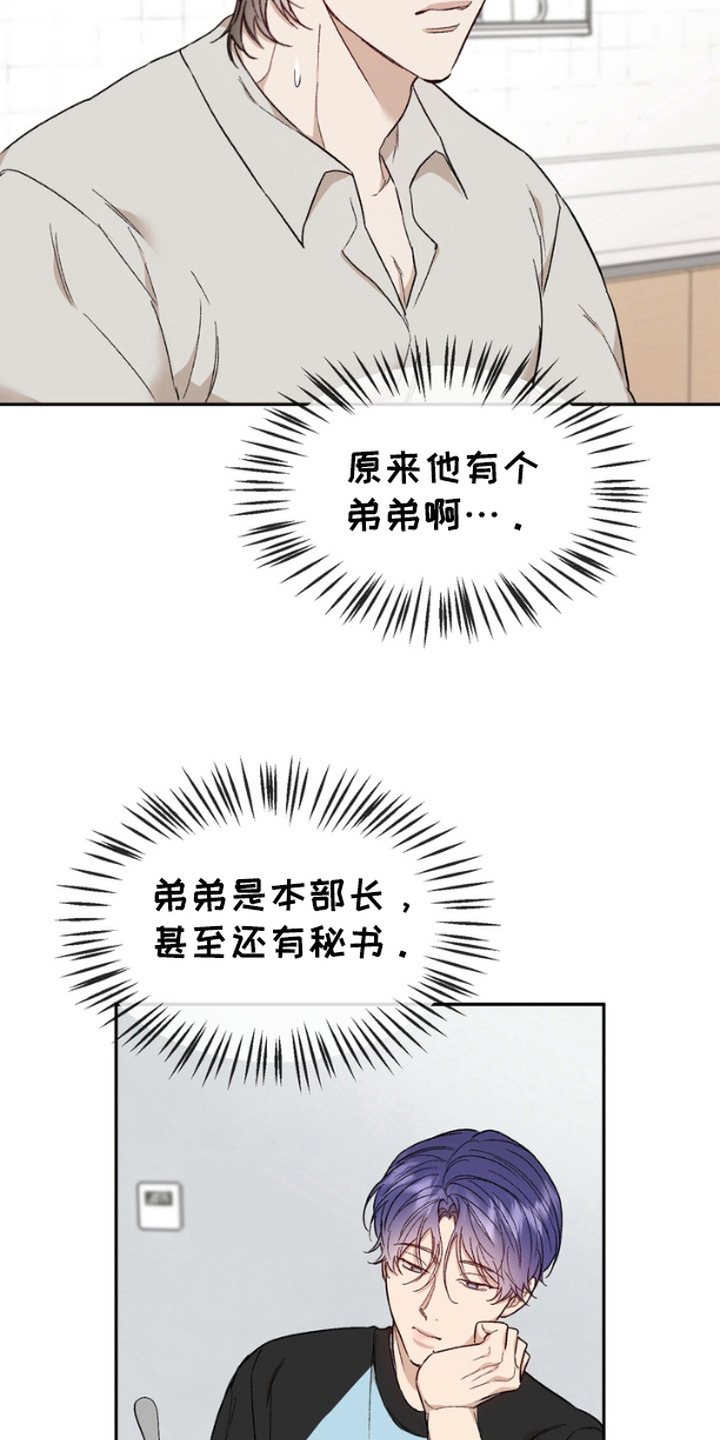雕刻你的个性漫画,第13话3图
