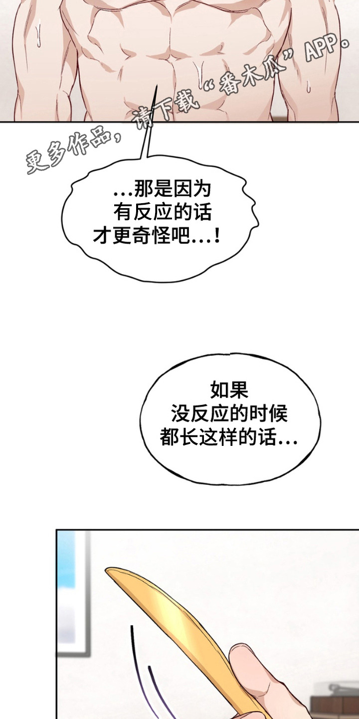 雕刻爱好的句子漫画,第8话5图