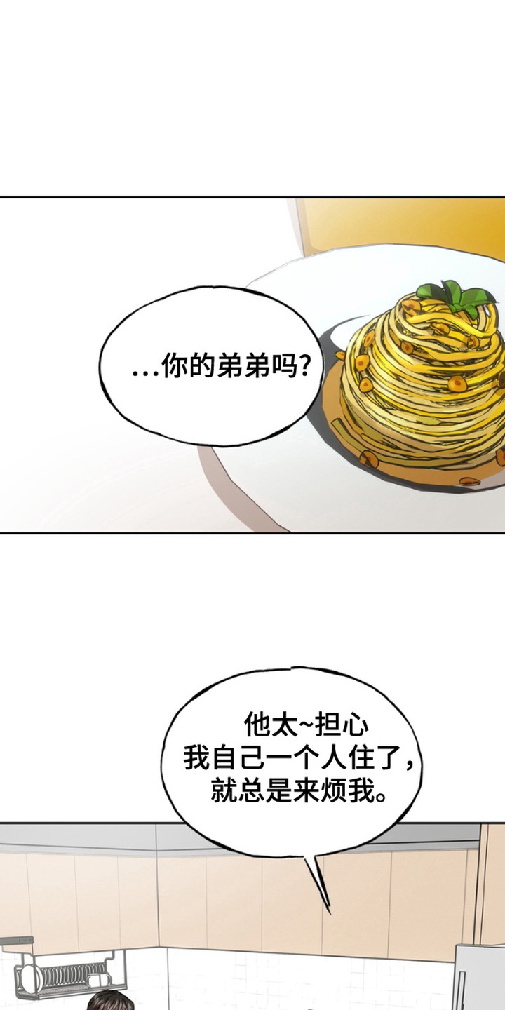 雕刻你的个性漫画,第13话1图