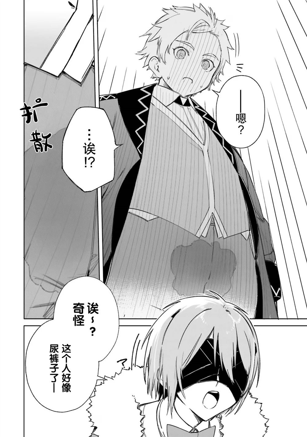 魔术师库农剧情漫画,第5话4图