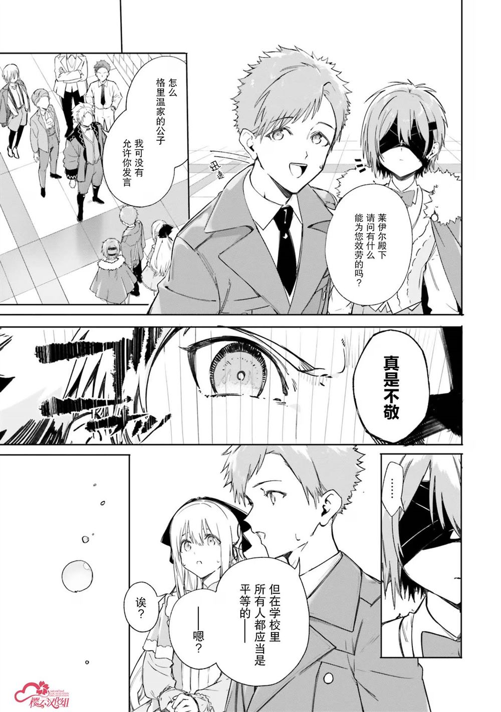 魔术师库农剧情漫画,第5话3图