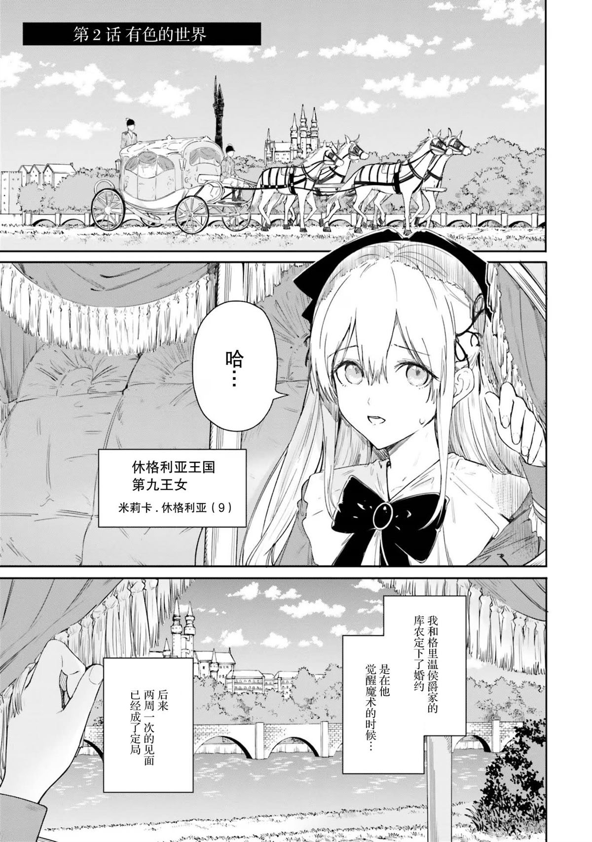 魔术师库农剧情漫画,第2话1图