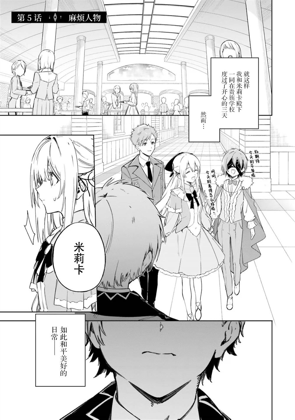 魔术师库农剧情漫画,第5话1图