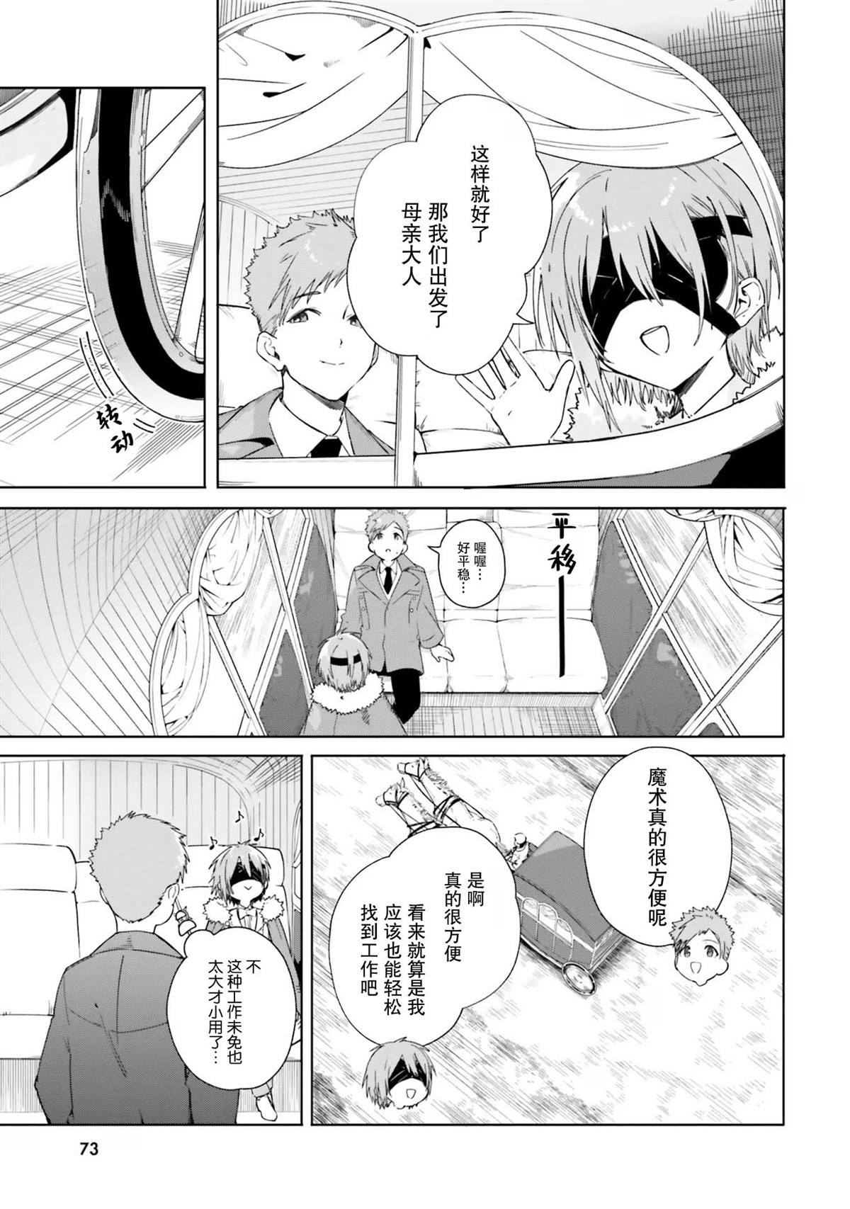 魔术师库农剧情漫画,第4话3图