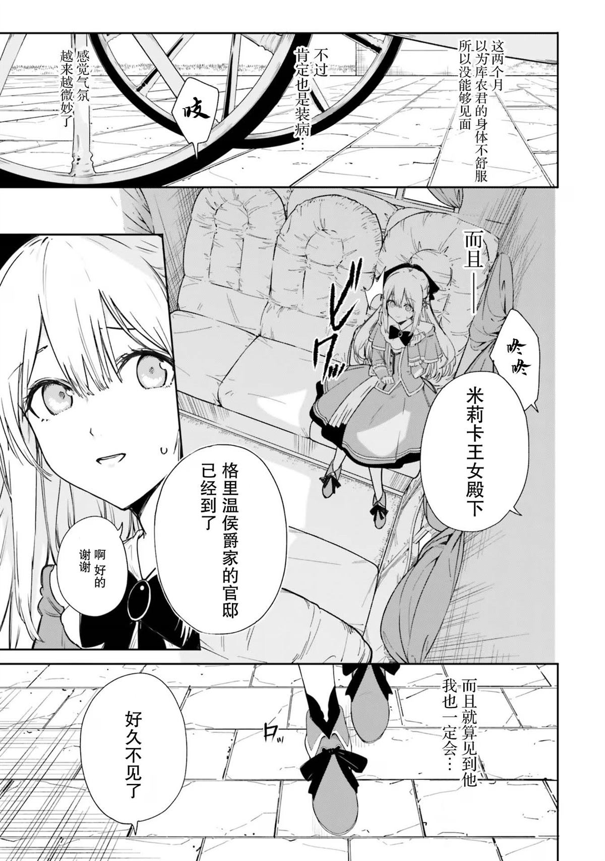 魔术师库农剧情漫画,第2话3图