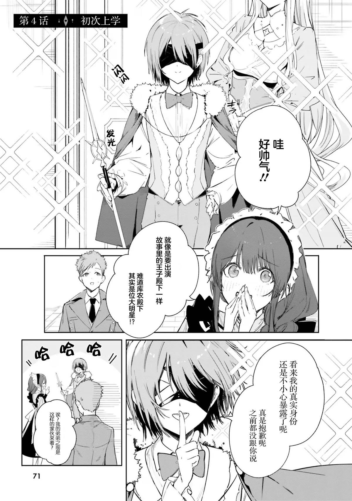 魔术师库农剧情漫画,第4话1图