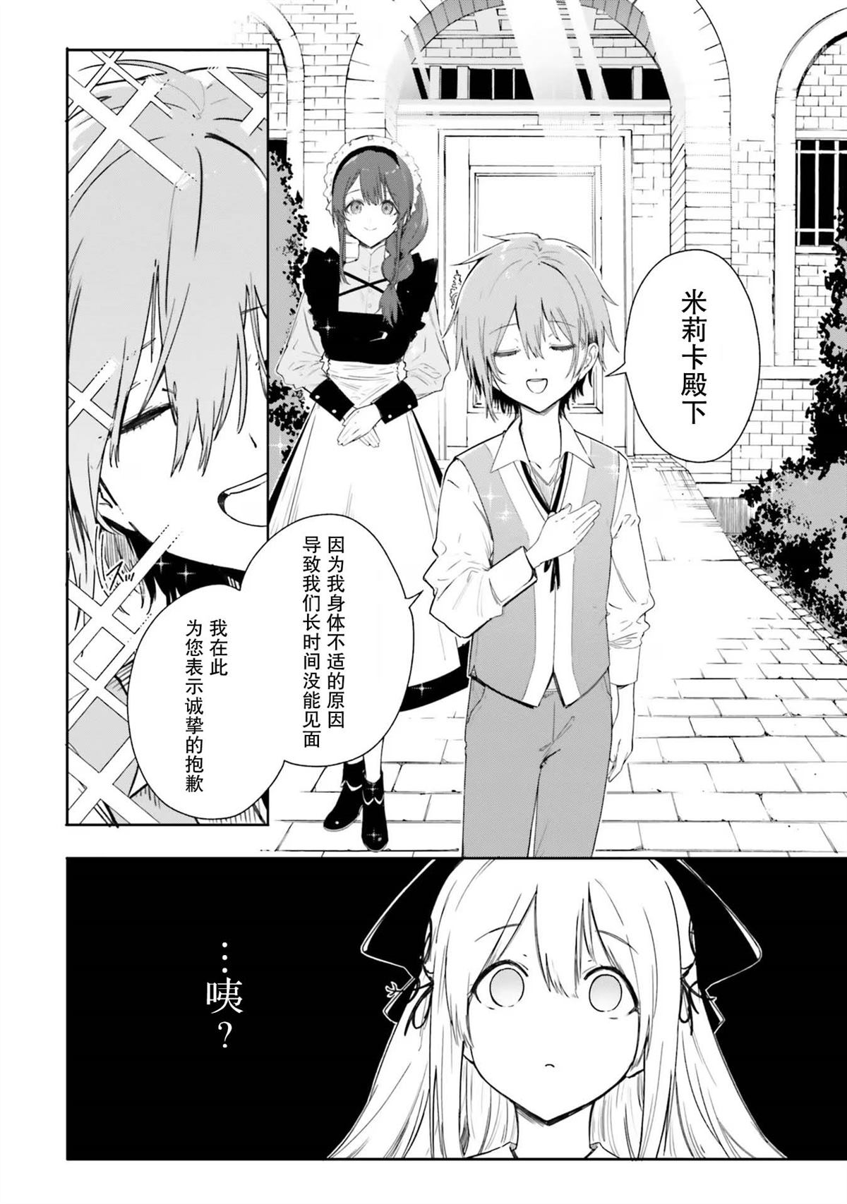 魔术师库农剧情漫画,第2话4图