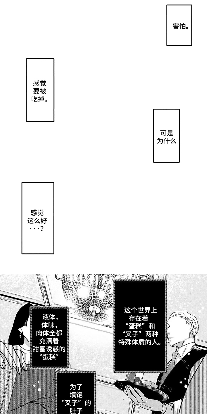 蛋糕与红酒搭配法漫画,第1话1图