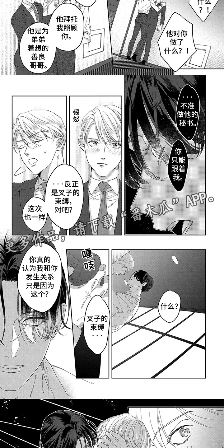 蛋糕与酸奶能同食不漫画,第15话3图