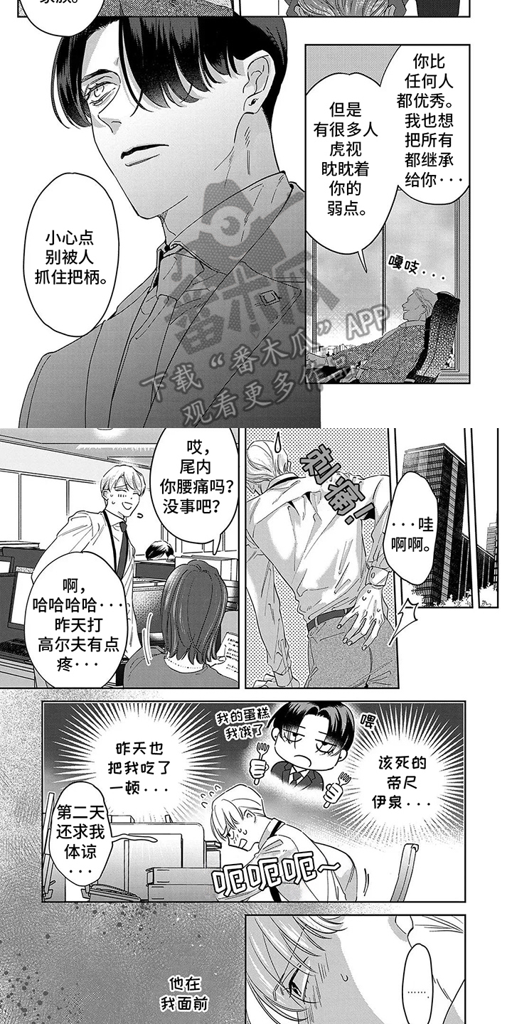 蛋糕与小熊漫画,第8话2图