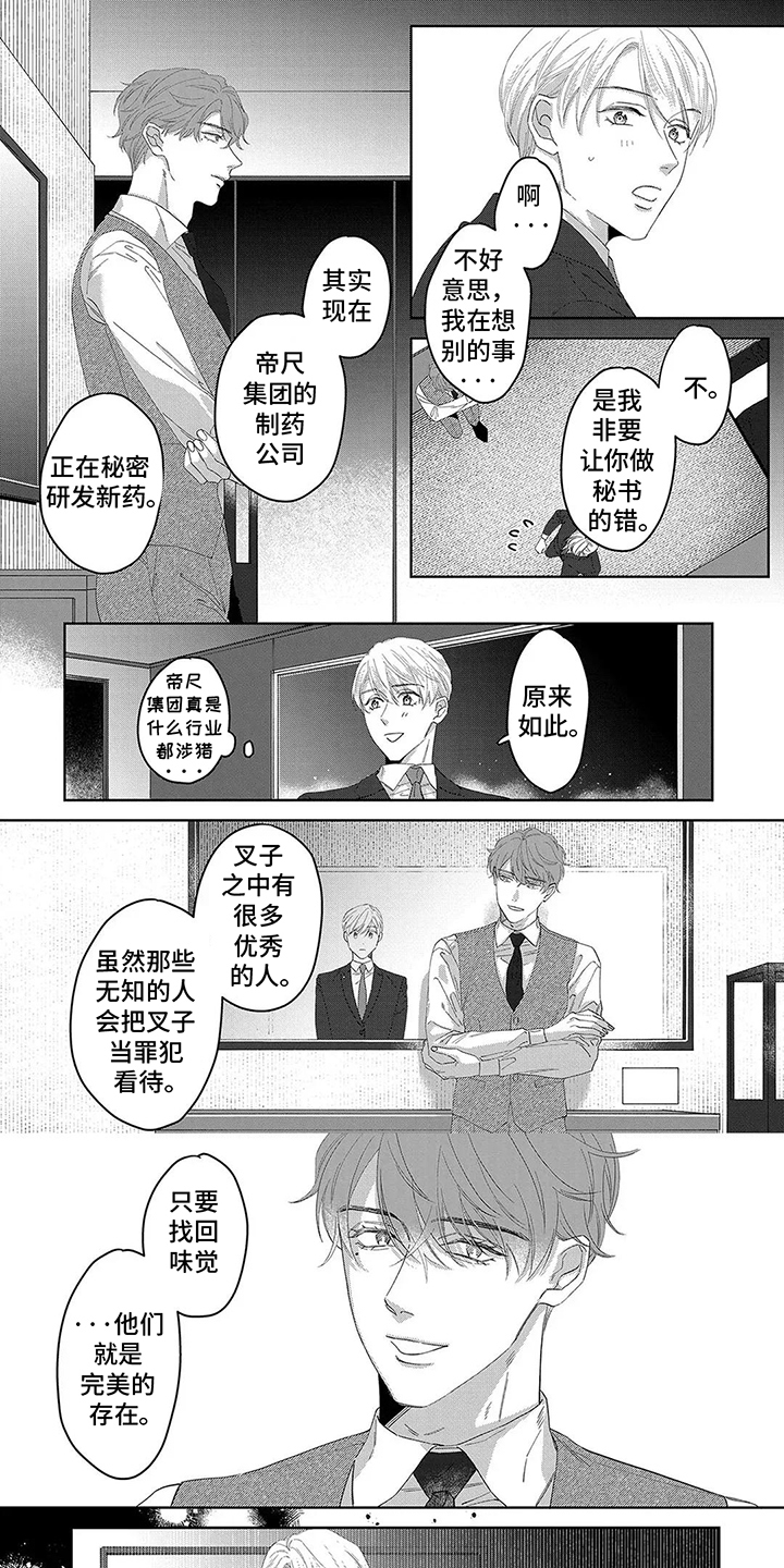 蛋糕与酸奶能同食不漫画,第16话1图