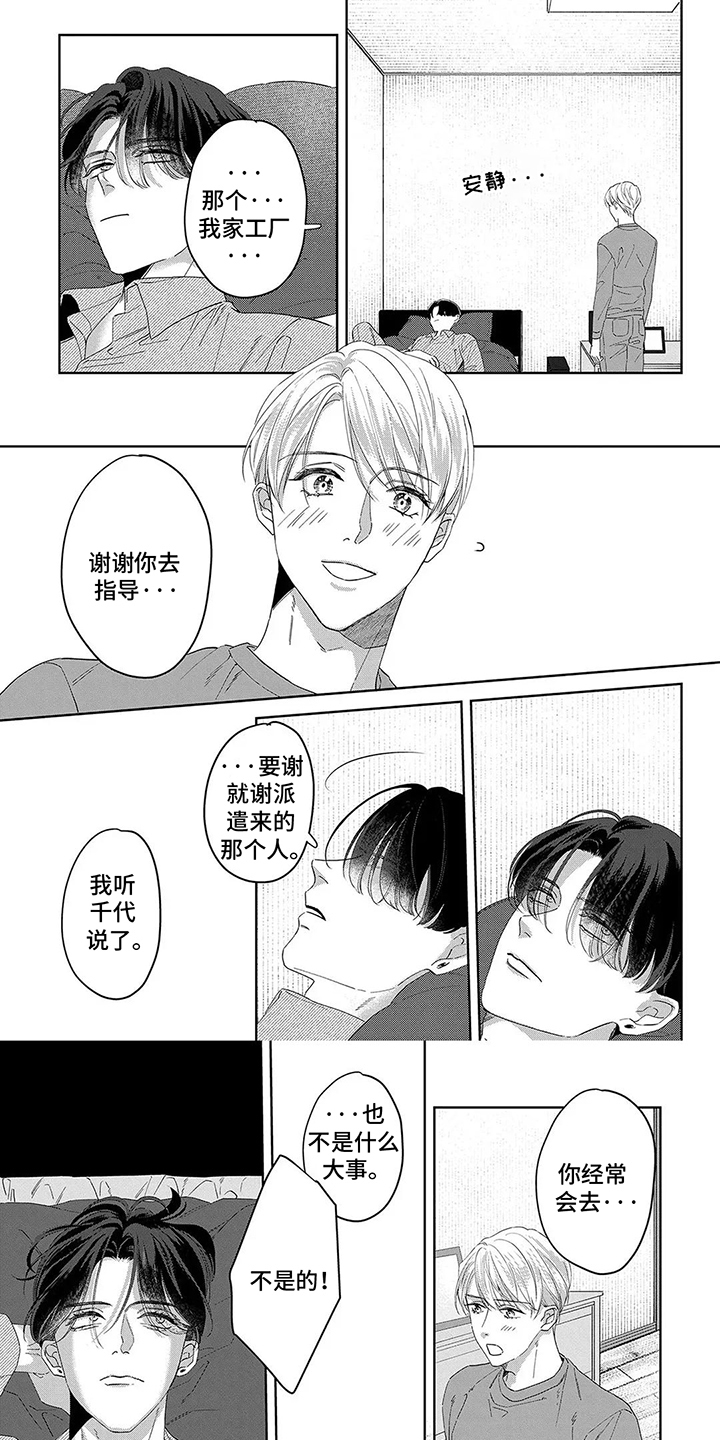 蛋糕与冰淇淋漫画,第11话1图