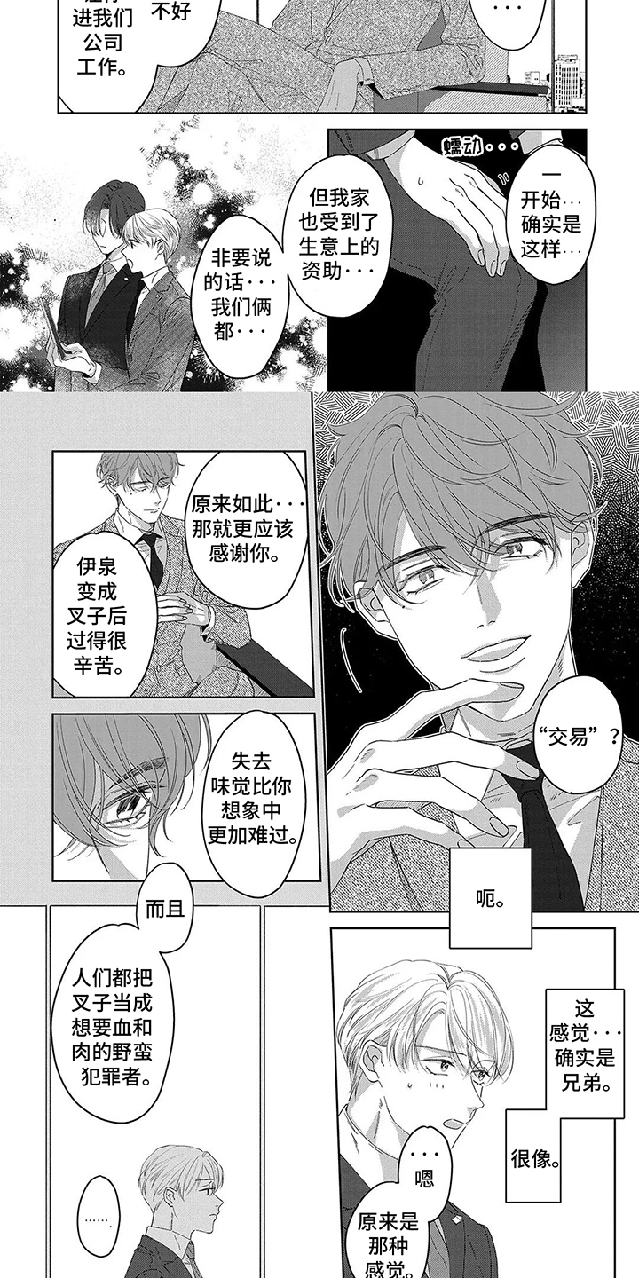 蛋糕与酸奶能同食不漫画,第14话5图