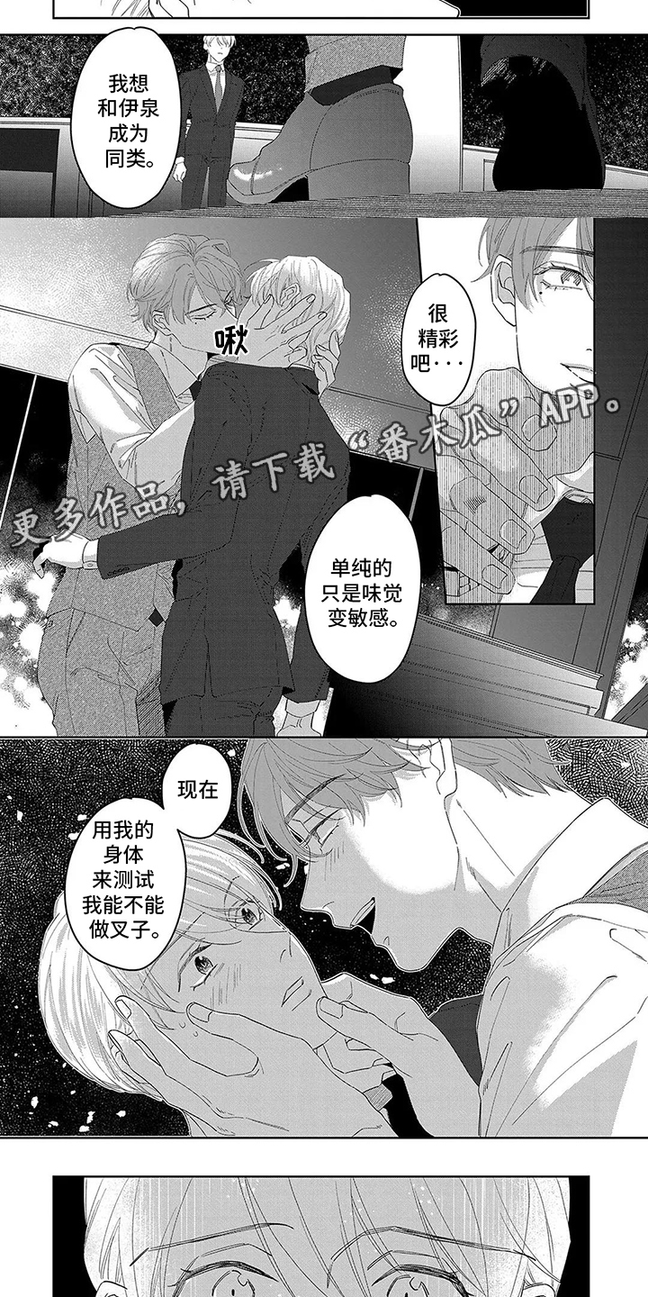 蛋糕与酸奶能同食不漫画,第16话3图