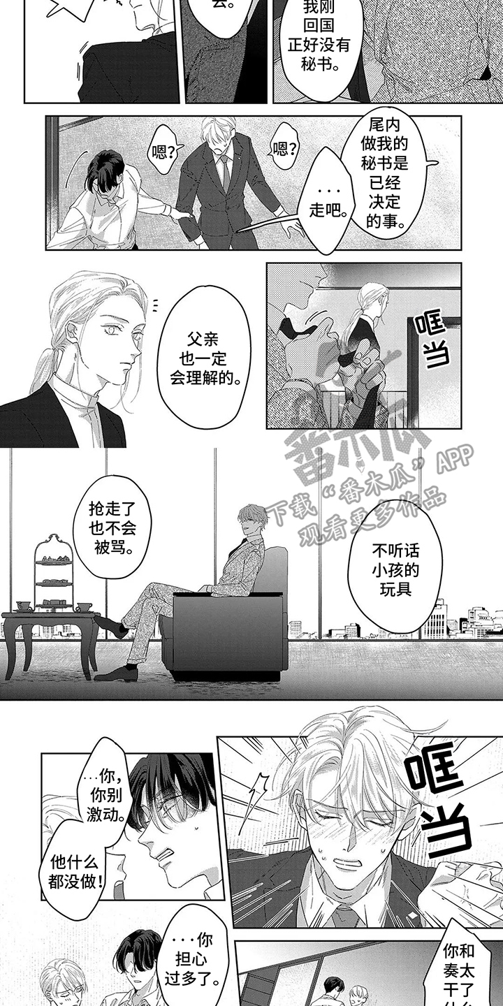 蛋糕与酸奶能同食不漫画,第15话2图