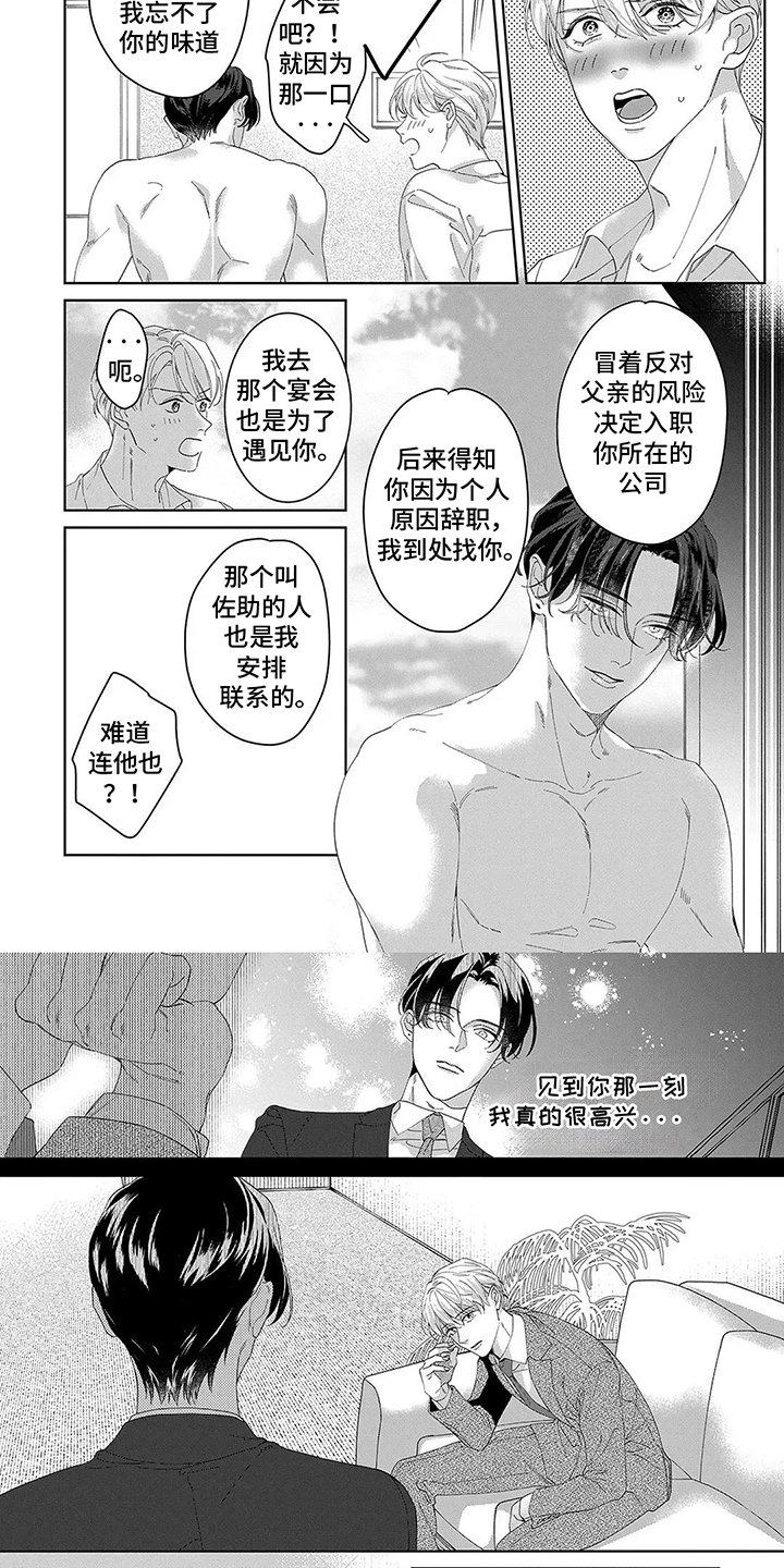 蛋糕与摆件怎么拍漫画,第19话4图