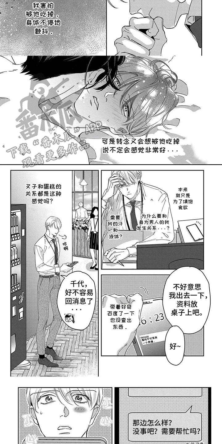 蛋糕与小熊漫画,第8话3图