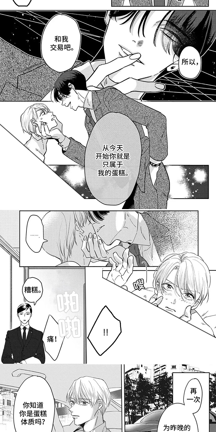 蛋糕的做法烤箱漫画,第4话4图