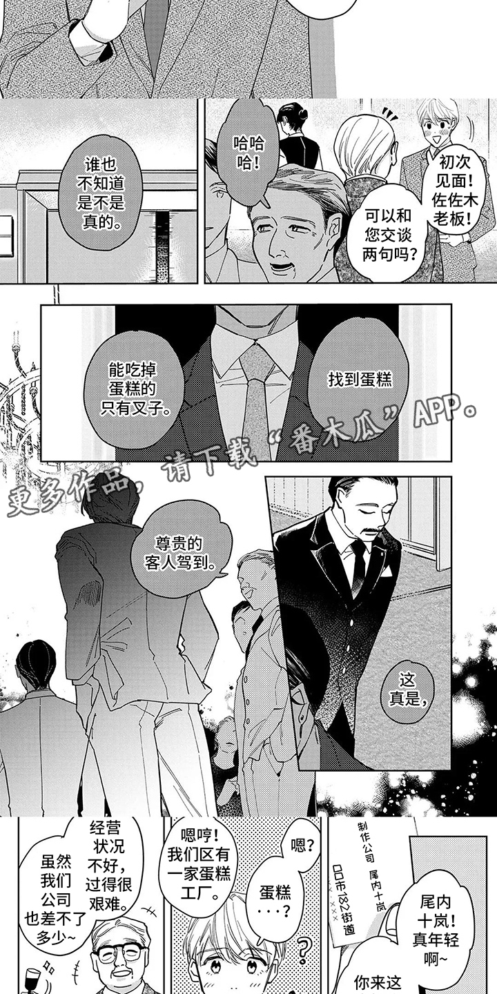 蛋糕与红酒搭配法漫画,第1话3图