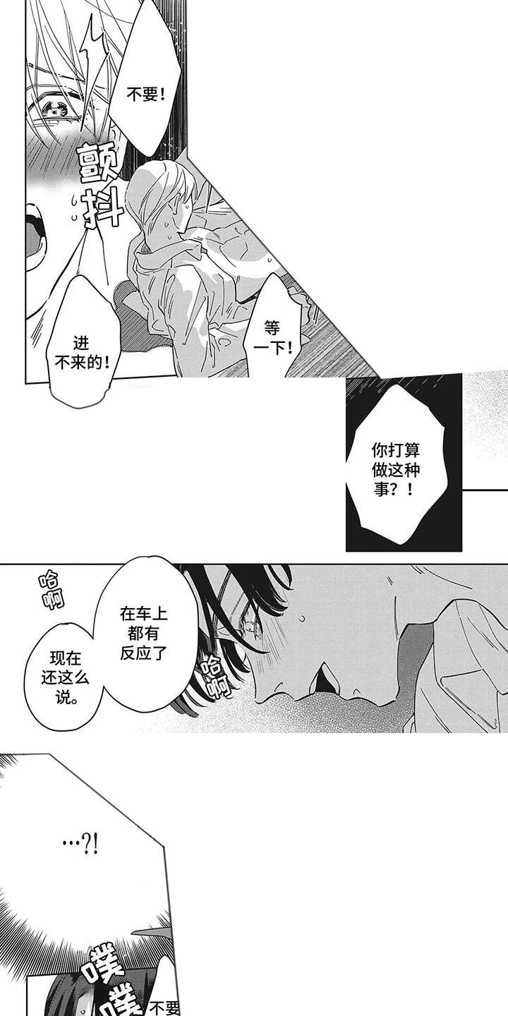 蛋糕与酸奶能同食不漫画,第7话1图