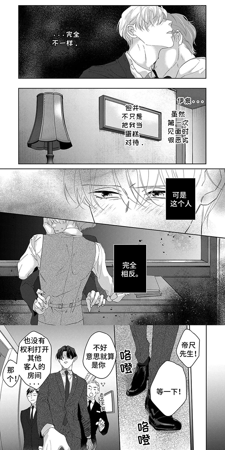 蛋糕与叉子漫画免费阅读漫画,第17话1图