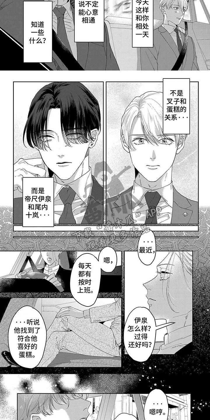 蛋糕与酸奶能同食不漫画,第13话3图