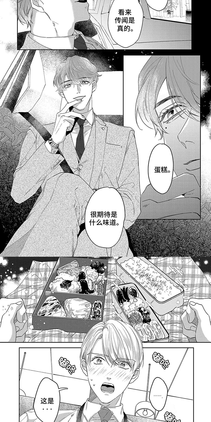蛋糕与酸奶能同食不漫画,第13话4图